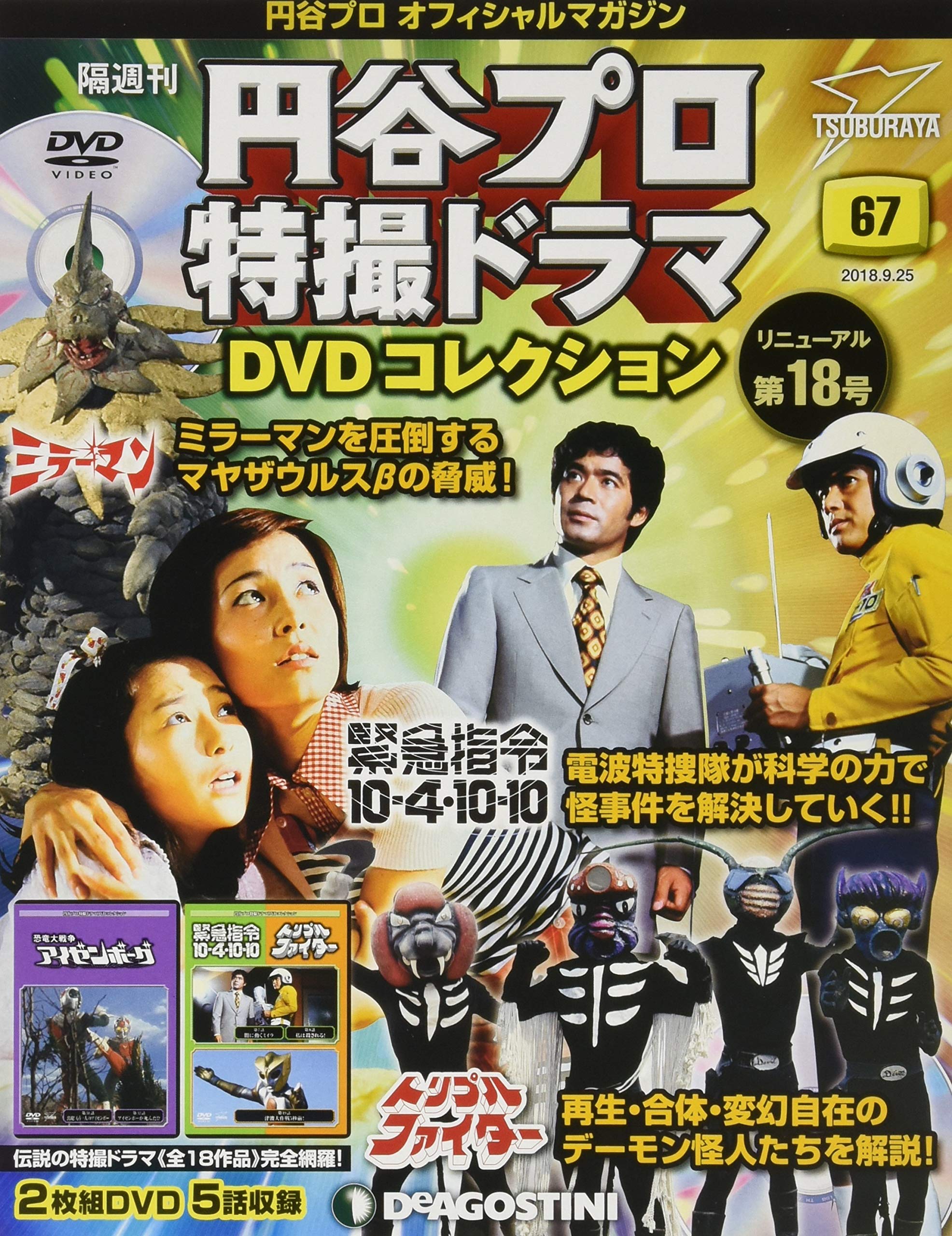 トリプルファイター　緊急指令10-4.10-10　円谷プロ特撮ドラマDVD Amazon.co.jp: 円谷プロ特撮ドラマDVD 72号 (ジャンボーグA 1~2